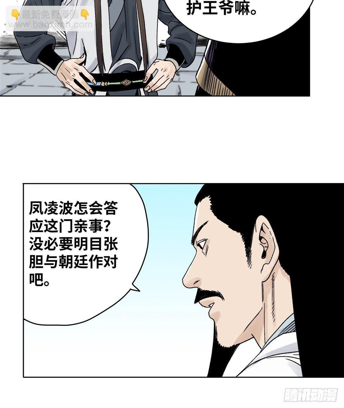 19 乱点鸳鸯谱-第19话