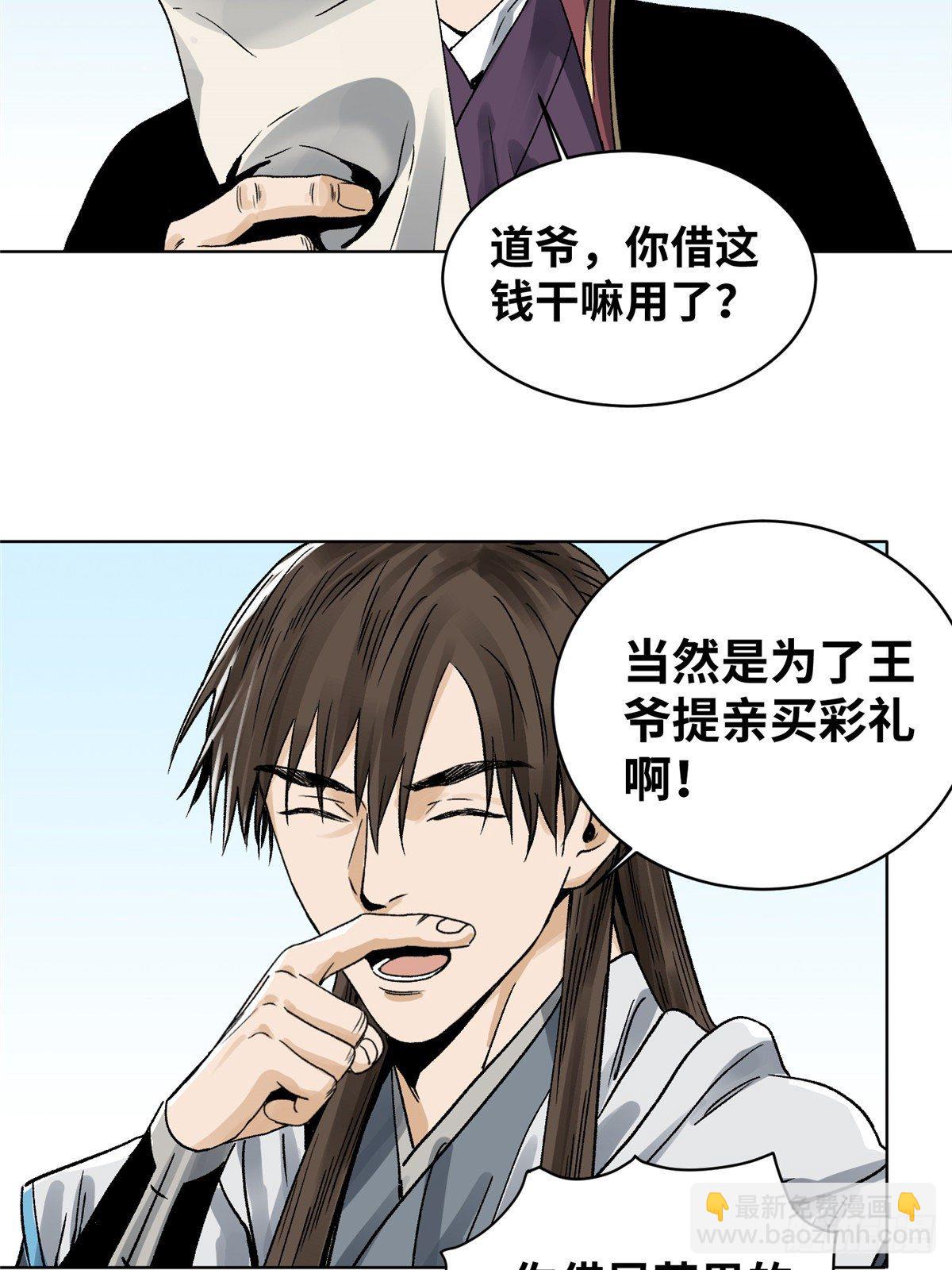 19 乱点鸳鸯谱-第19话