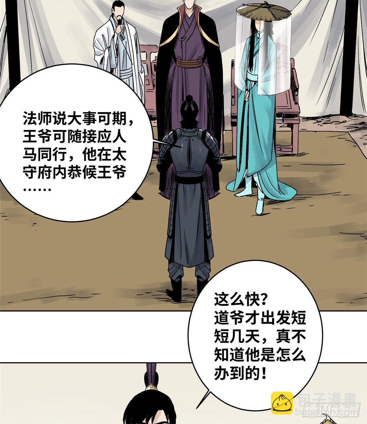 19 乱点鸳鸯谱-第19话