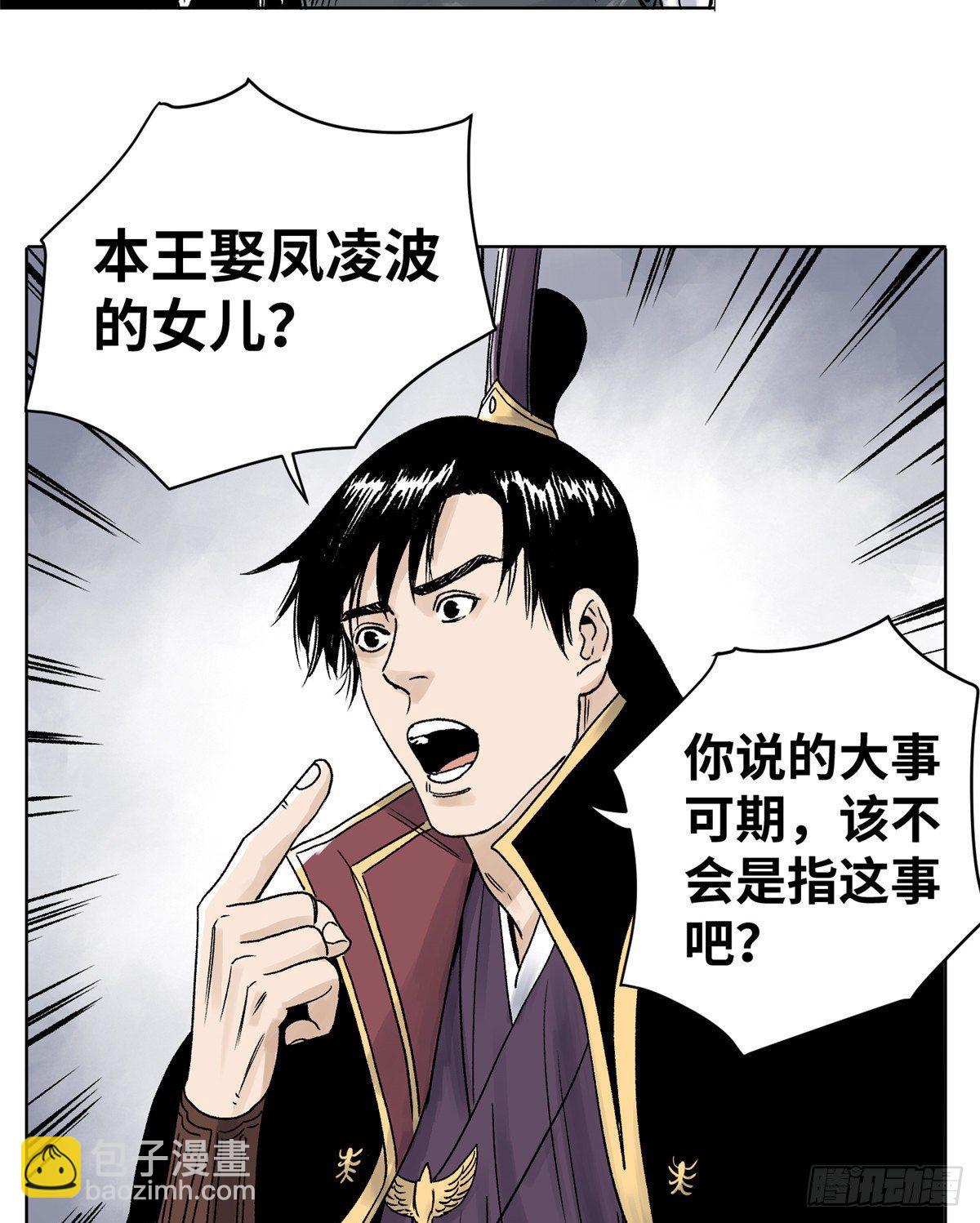 19 乱点鸳鸯谱-第19话