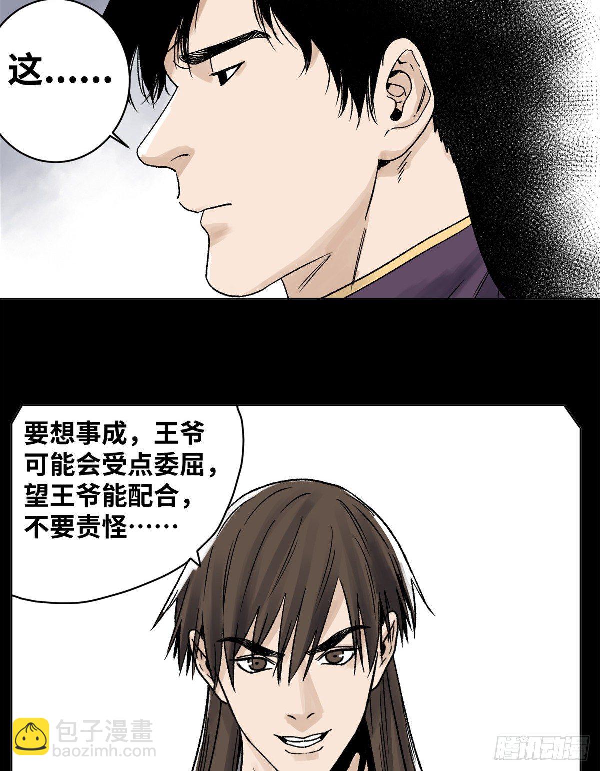 19 乱点鸳鸯谱-第19话