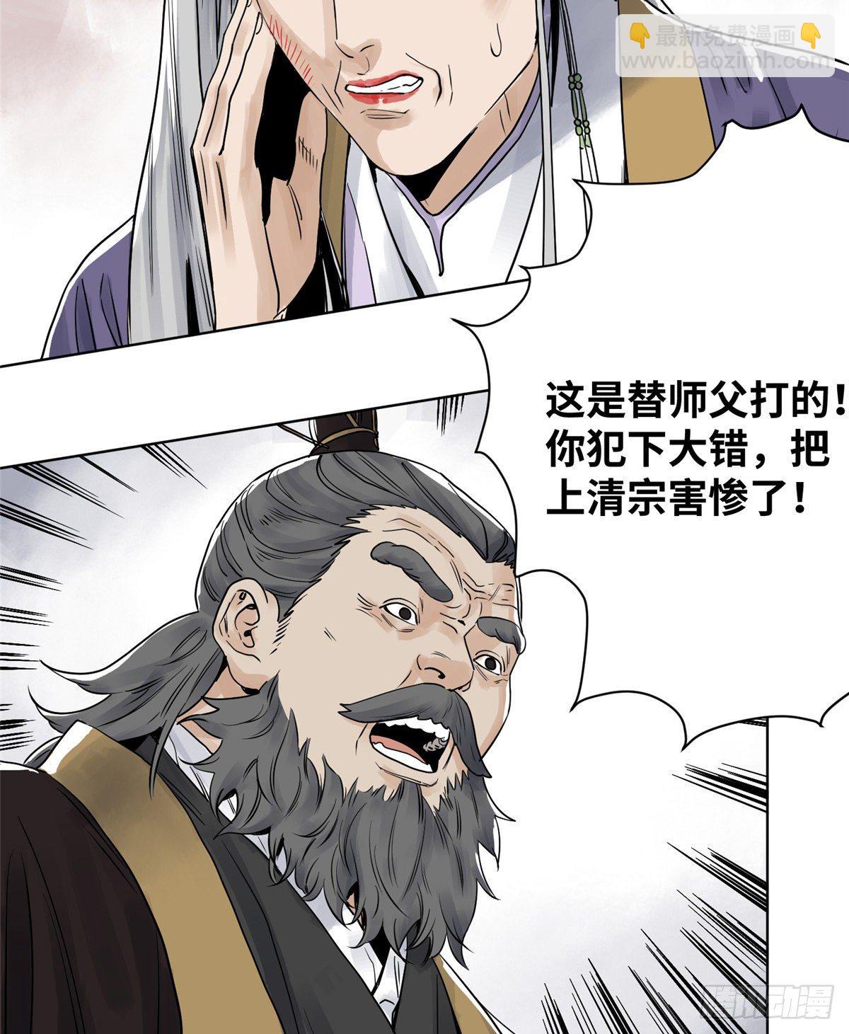21 上清宗的危机-第21话
