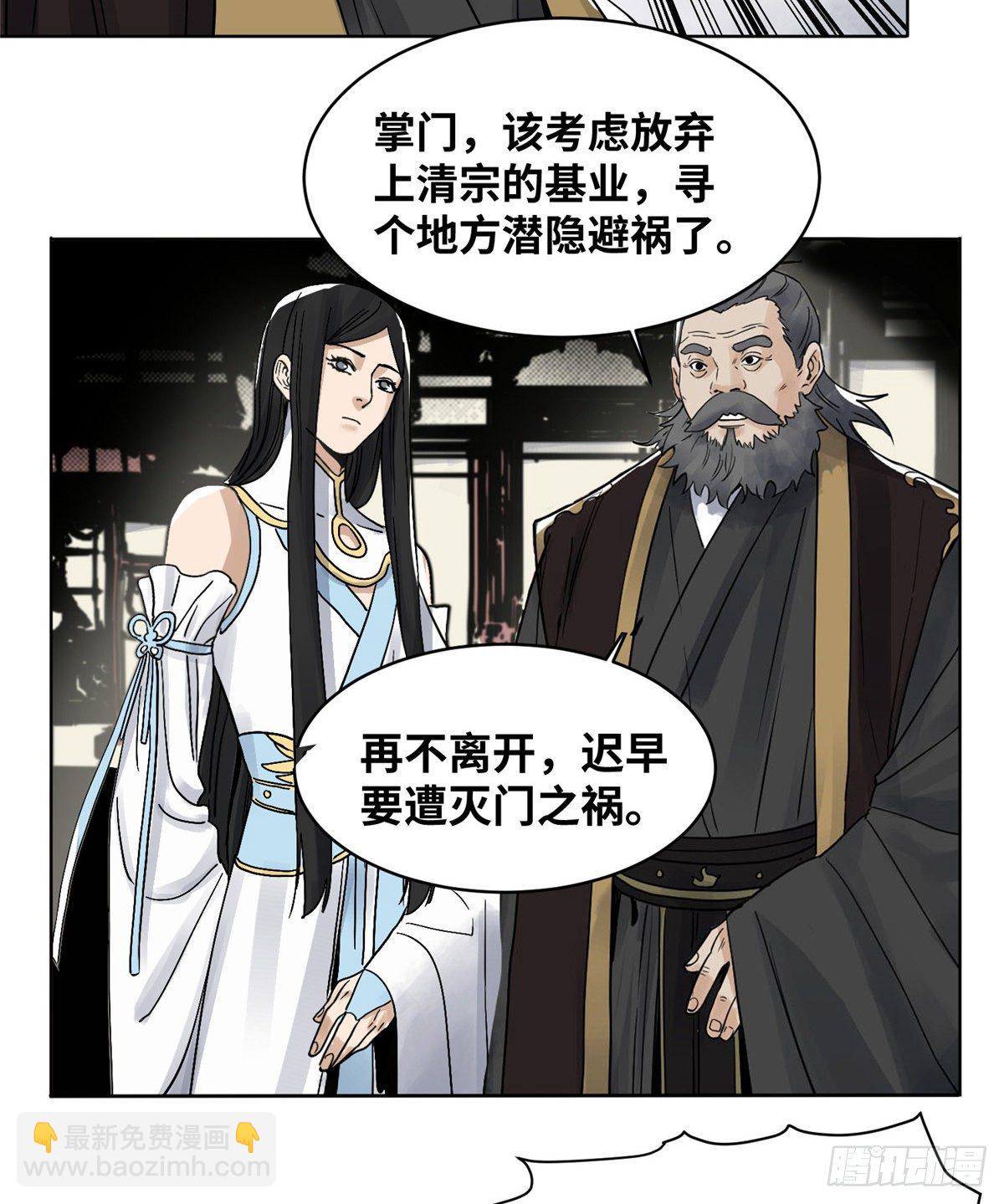 21 上清宗的危机-第21话