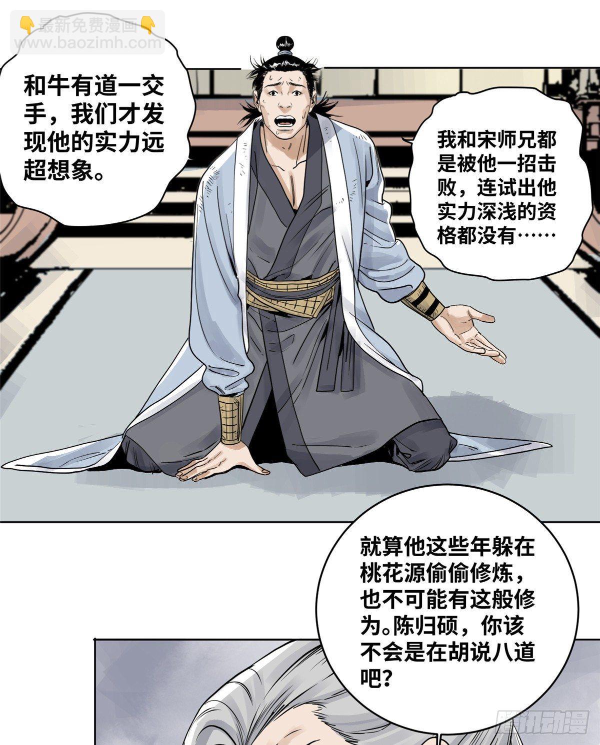 21 上清宗的危机-第21话