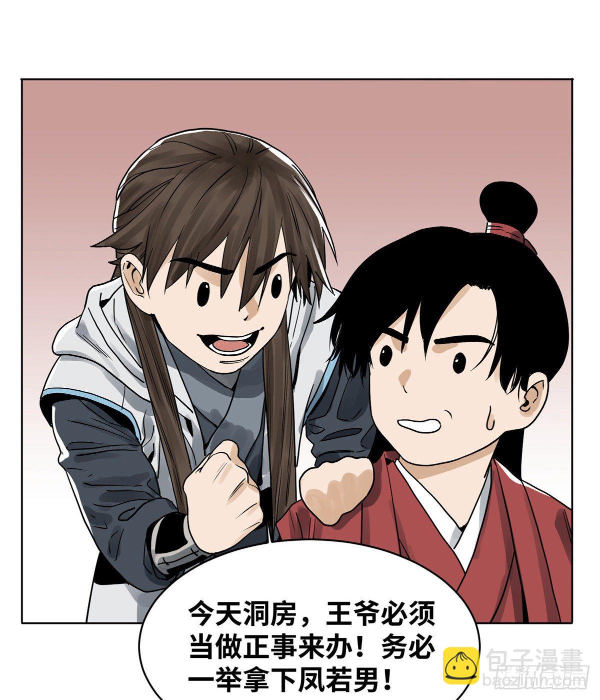 21 上清宗的危机-第21话