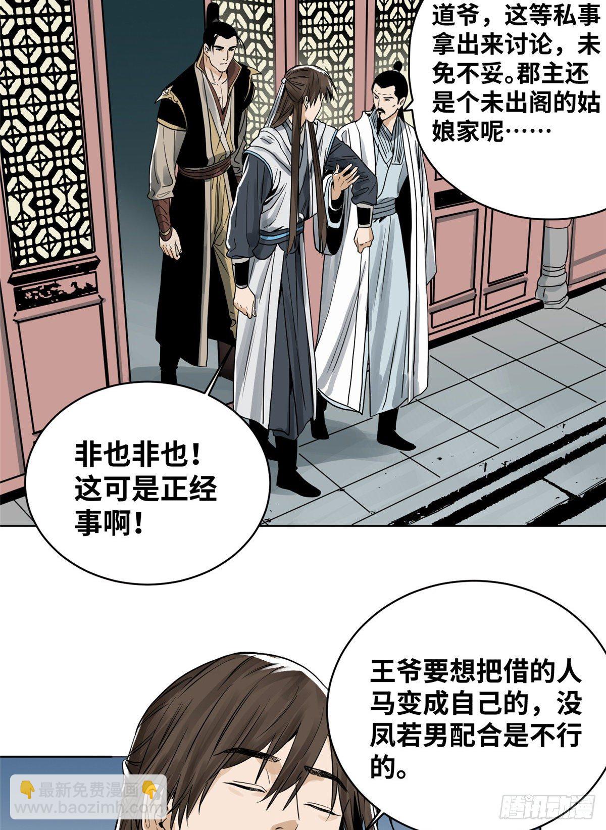 21 上清宗的危机-第21话