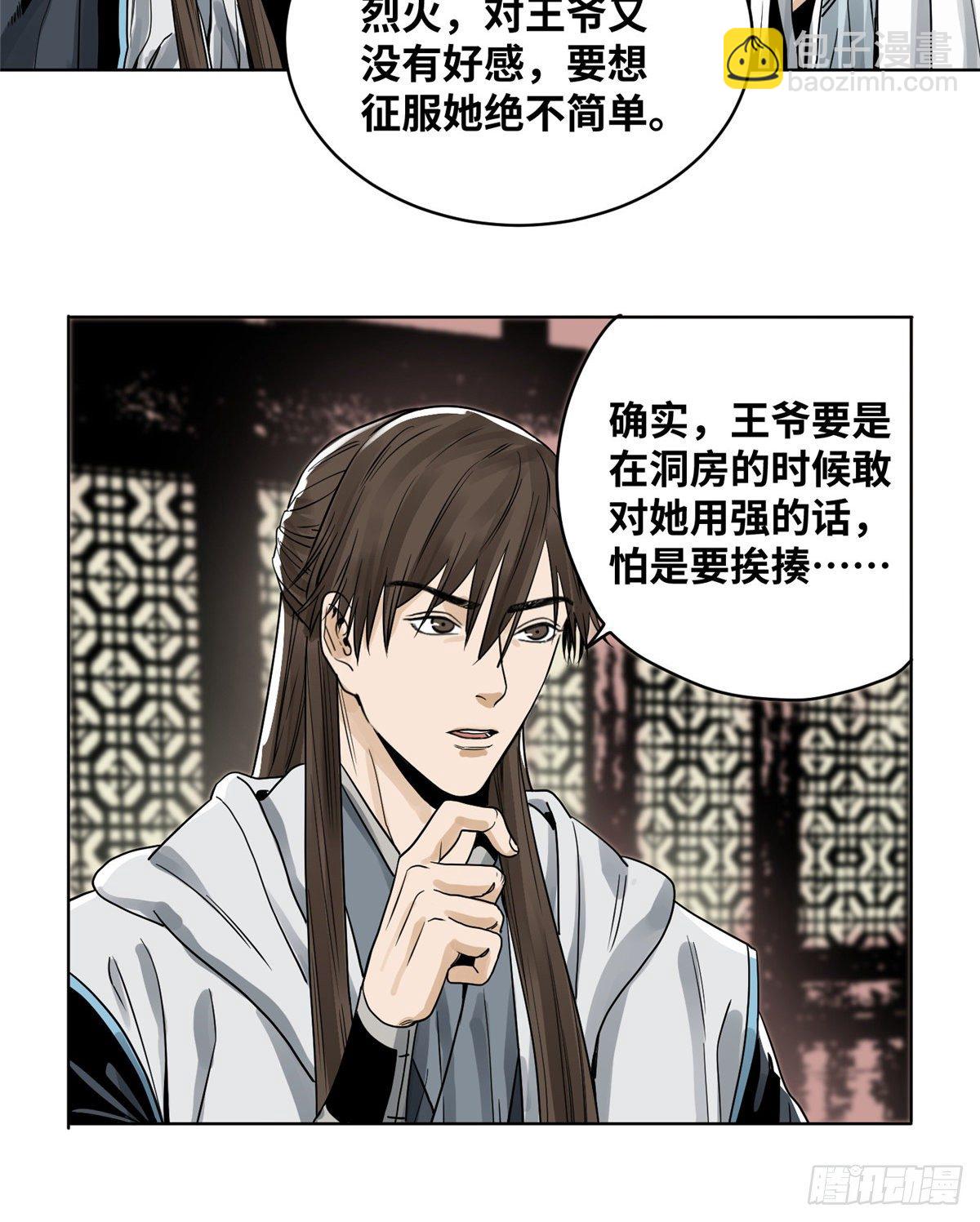 21 上清宗的危机-第21话