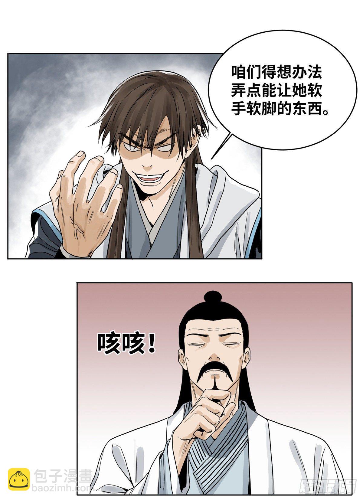 21 上清宗的危机-第21话