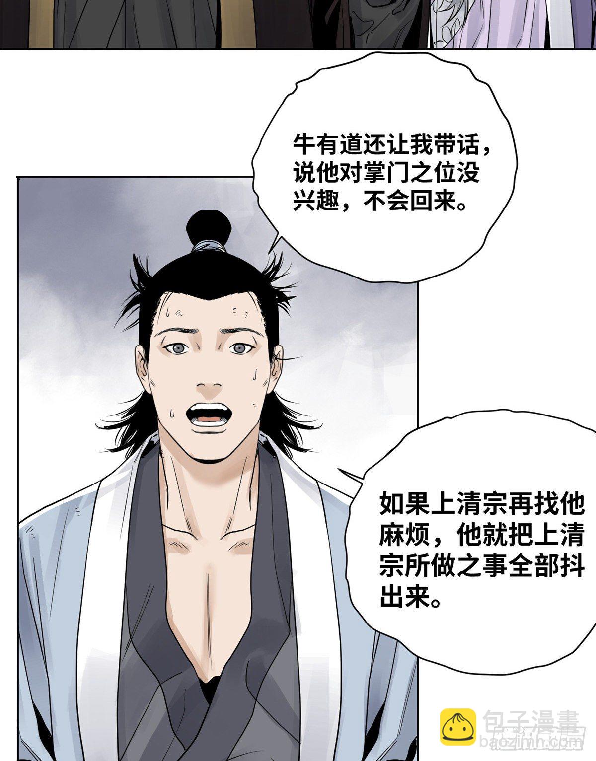 21 上清宗的危机-第21话