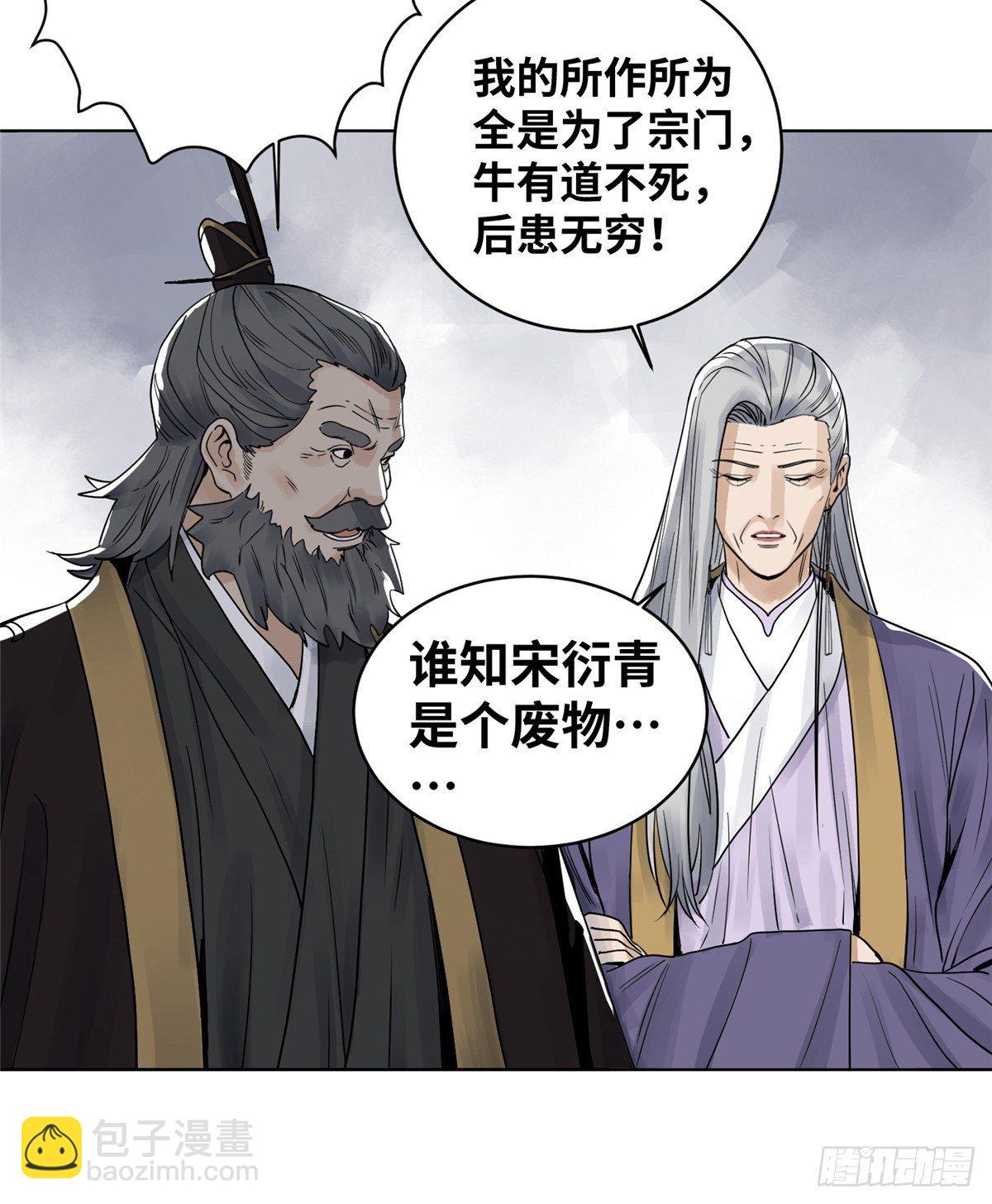 21 上清宗的危机-第21话