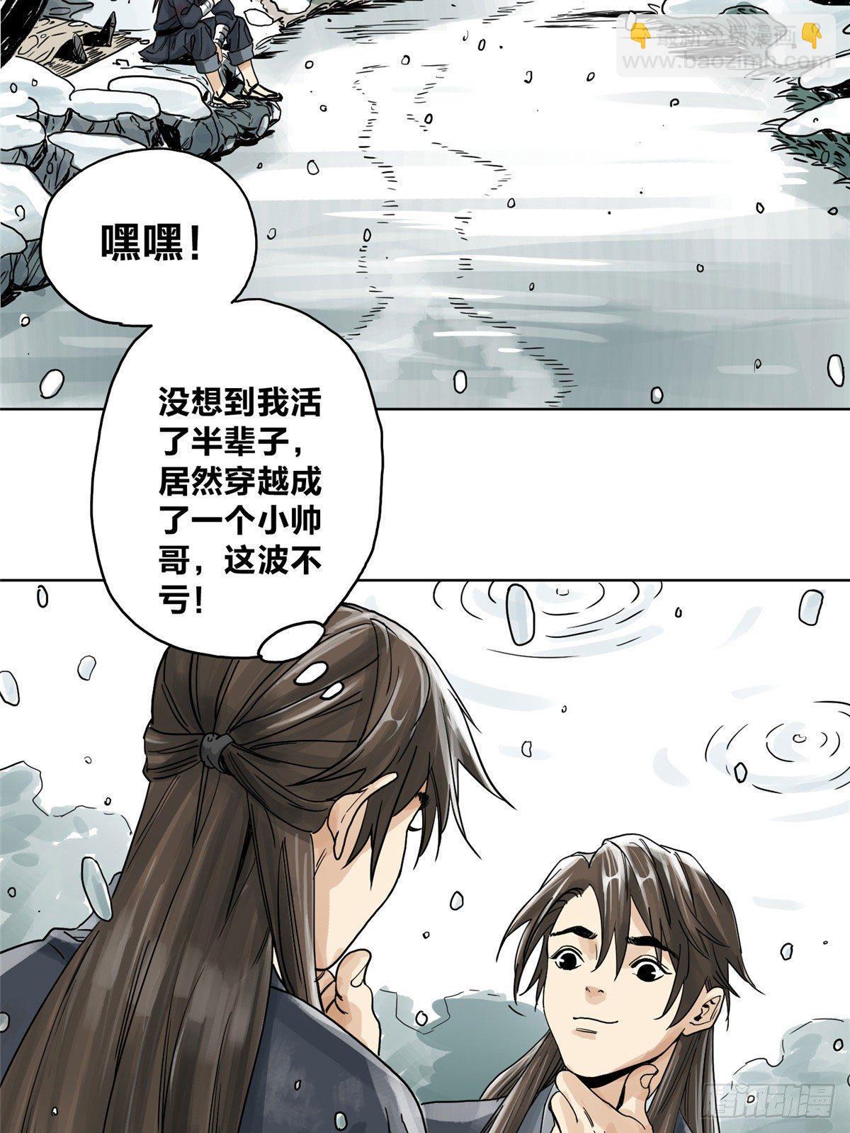 03 初逢乱世-第3话