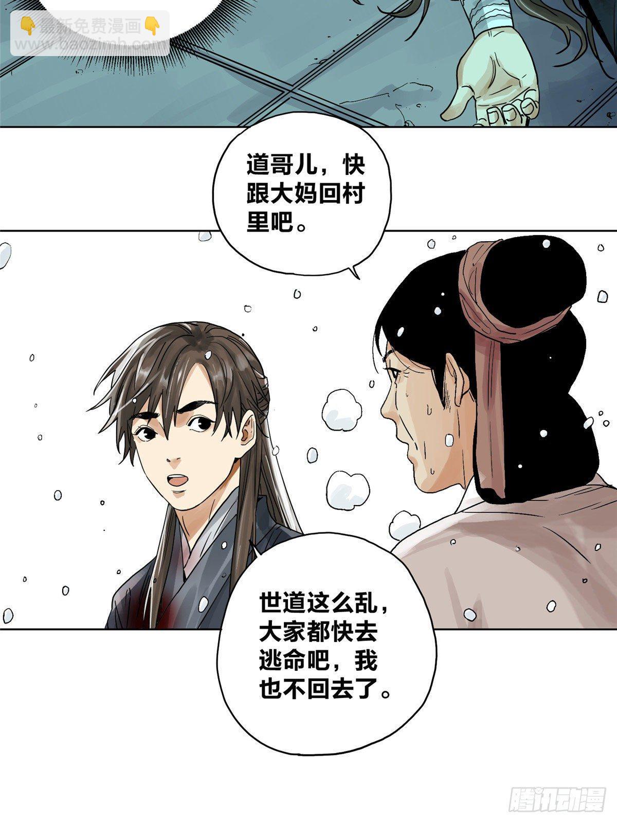 03 初逢乱世-第3话