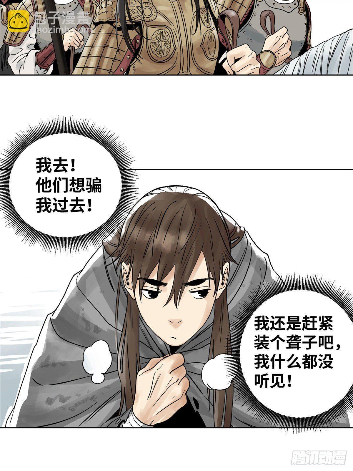 03 初逢乱世-第3话