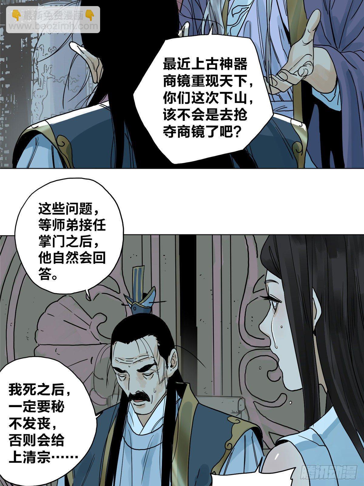 03 初逢乱世-第3话