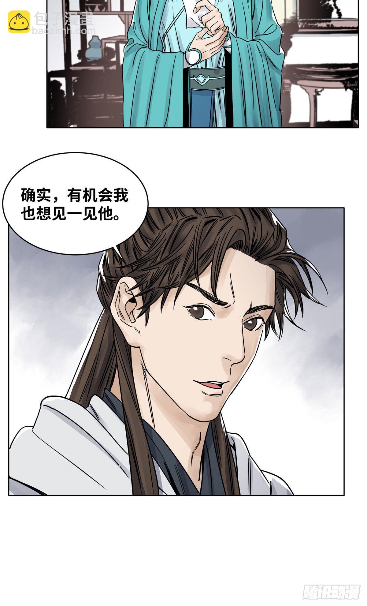 31 以诗会友-第31话