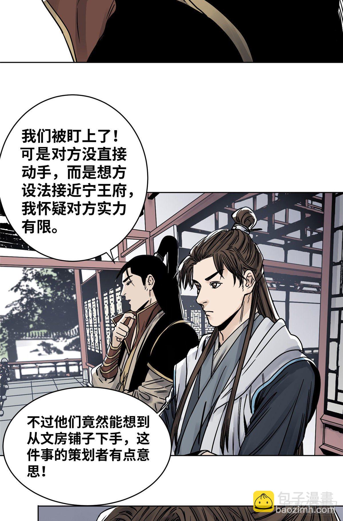 31 以诗会友-第31话