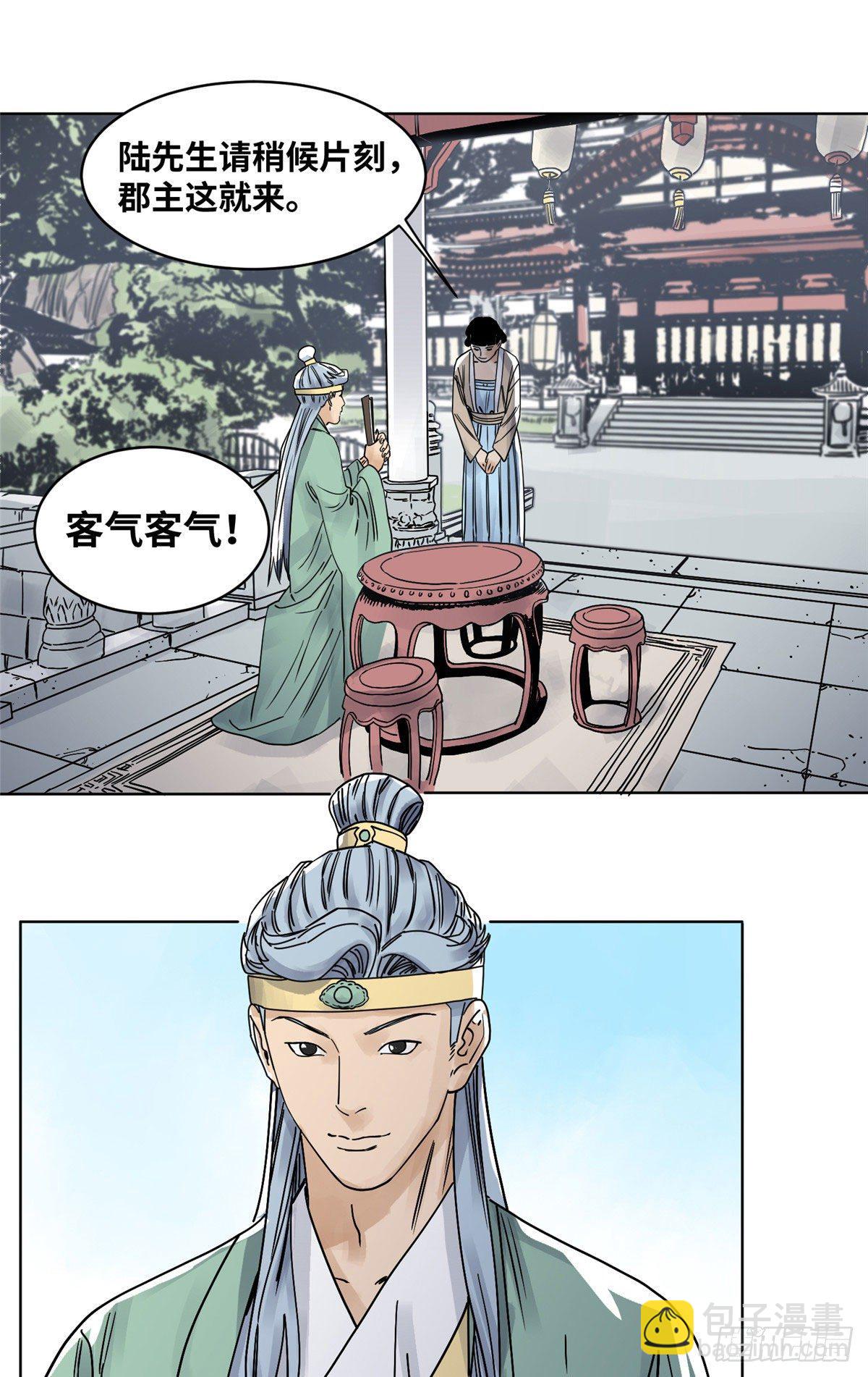 31 以诗会友-第31话