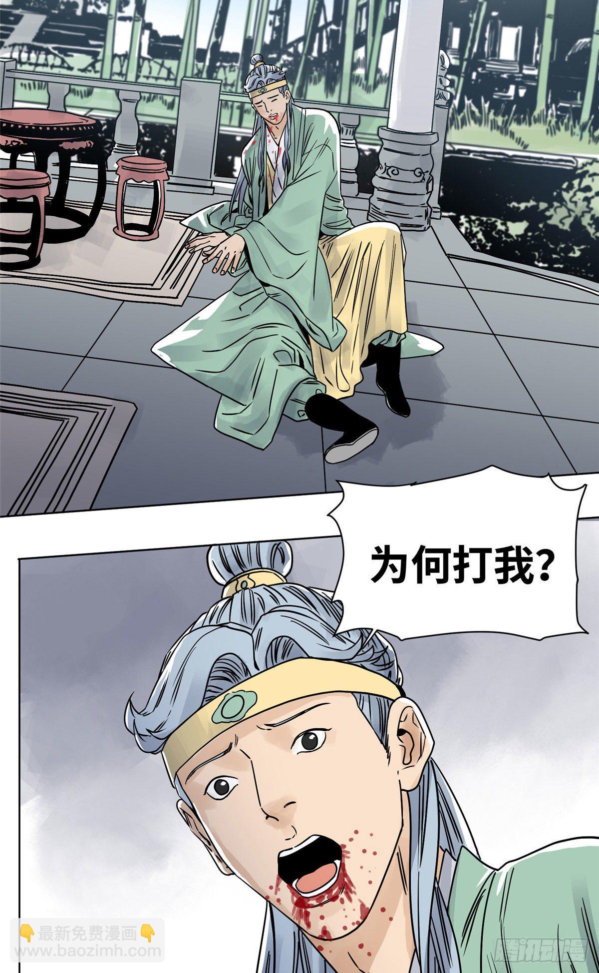31 以诗会友-第31话