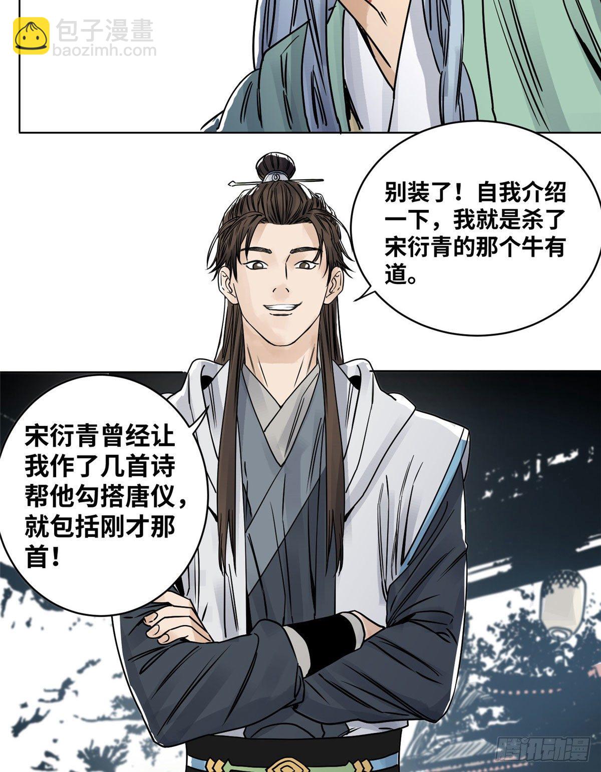 31 以诗会友-第31话