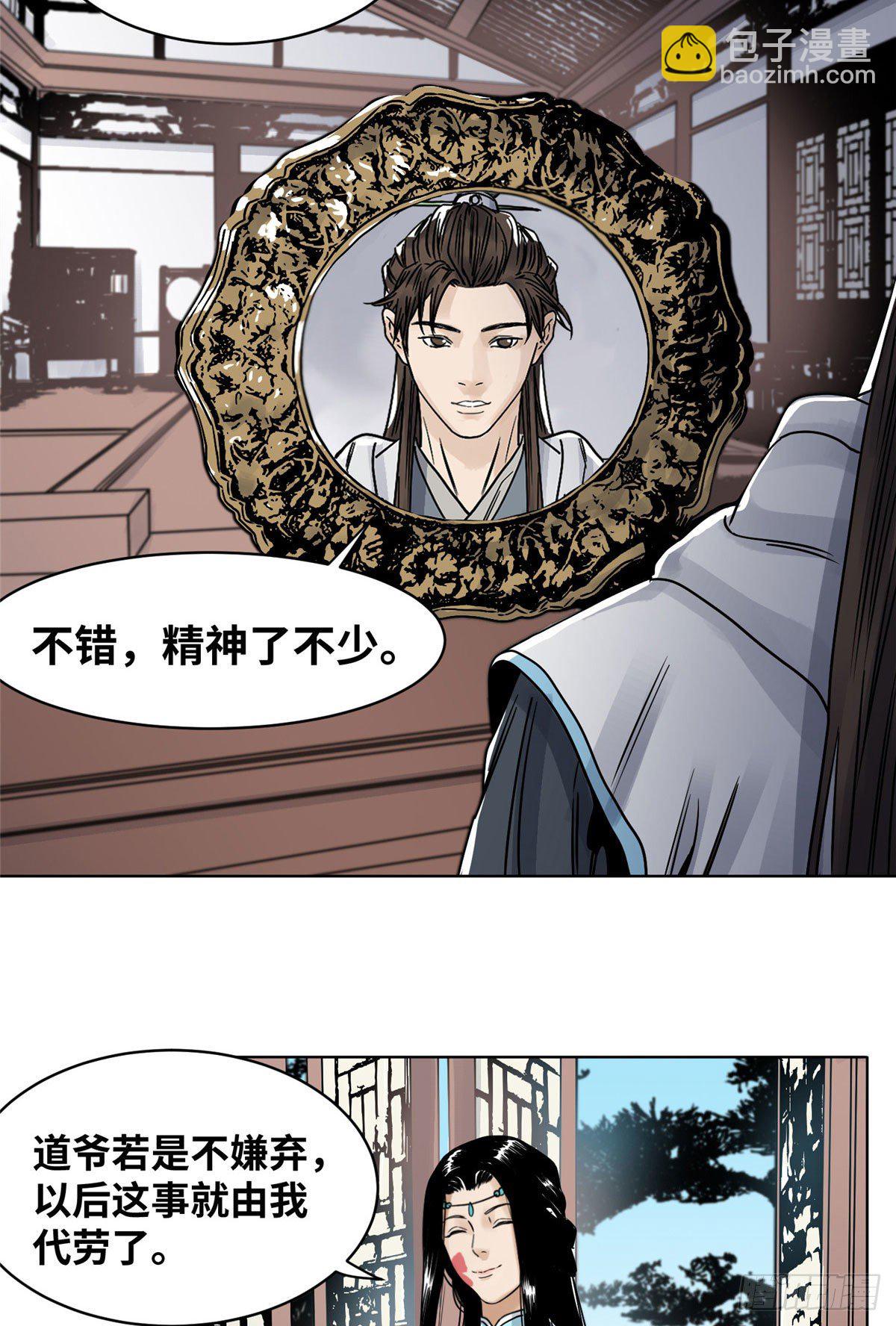 31 以诗会友-第31话