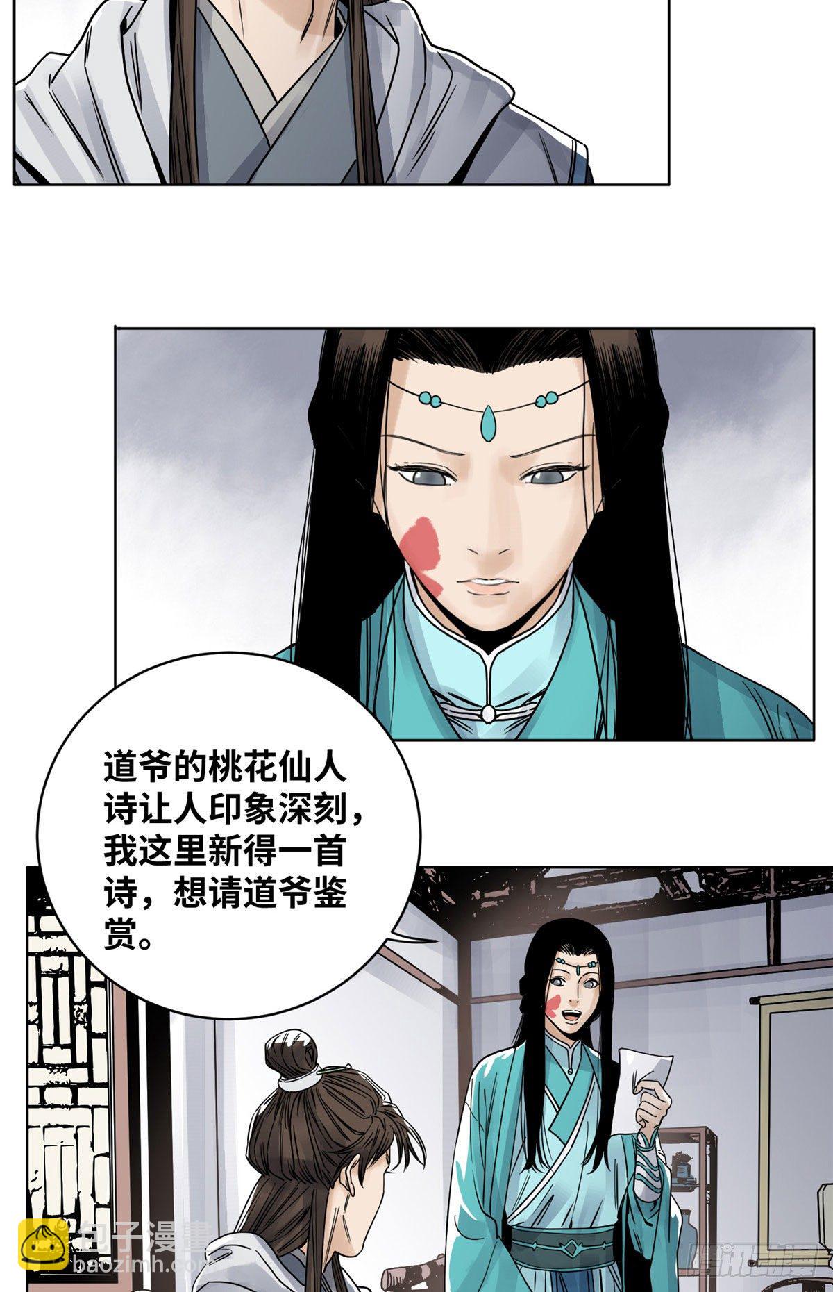 31 以诗会友-第31话