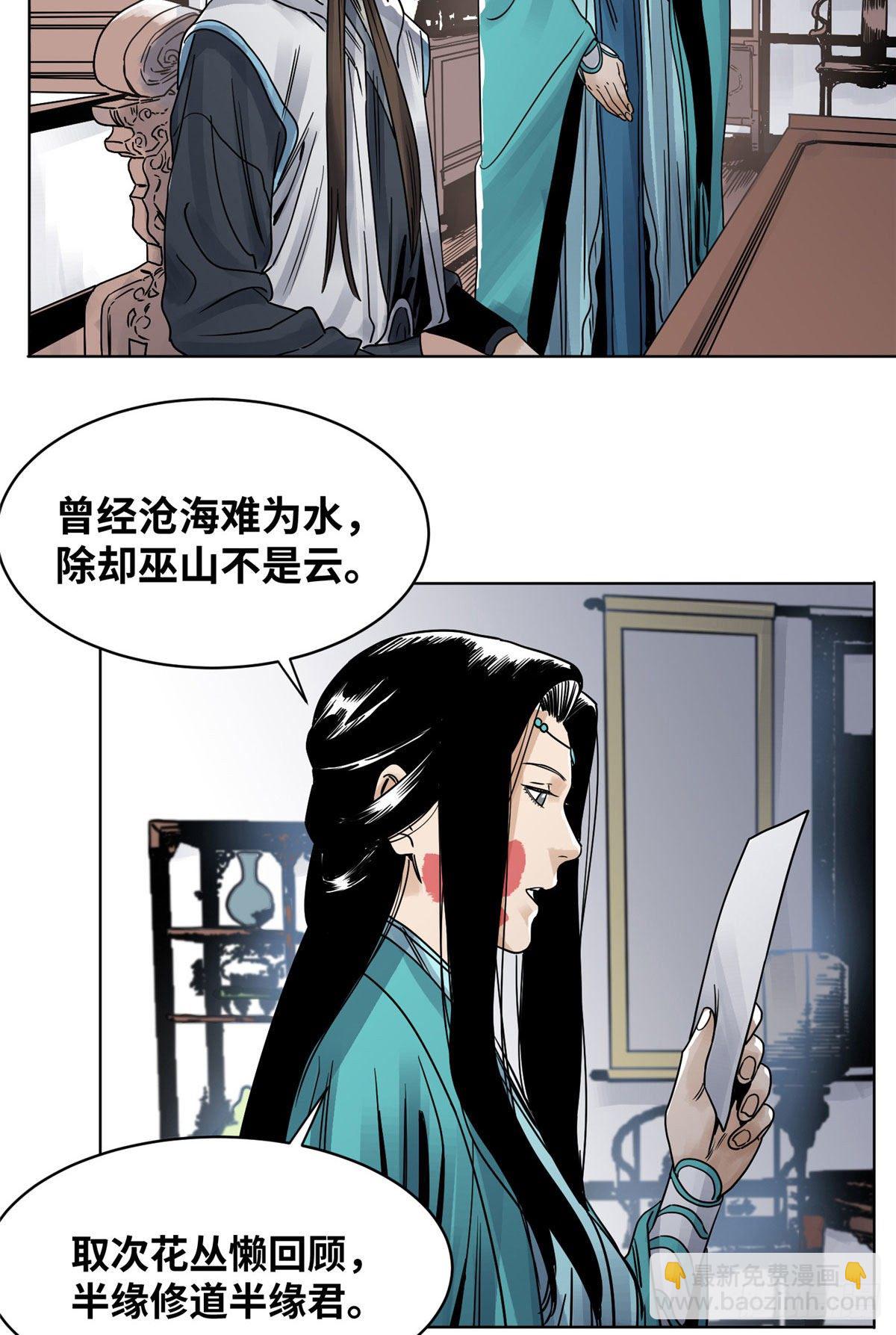31 以诗会友-第31话