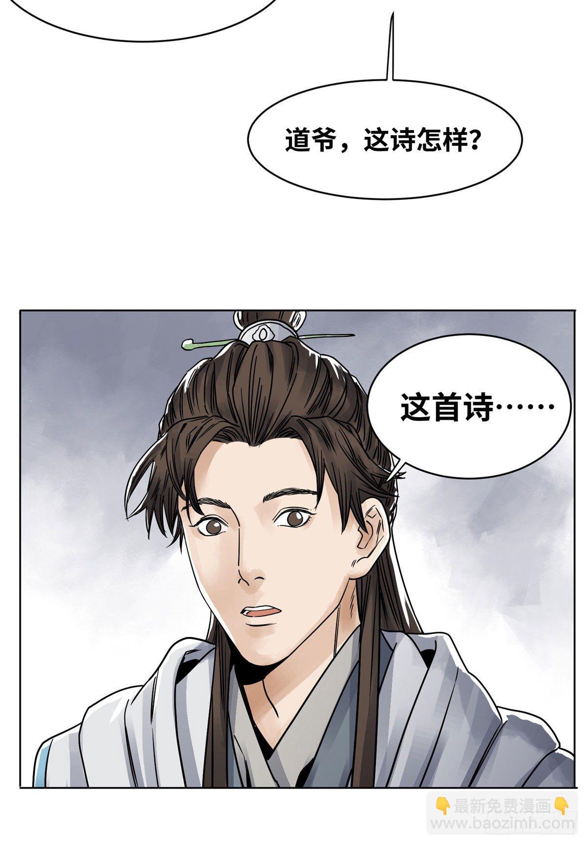 31 以诗会友-第31话