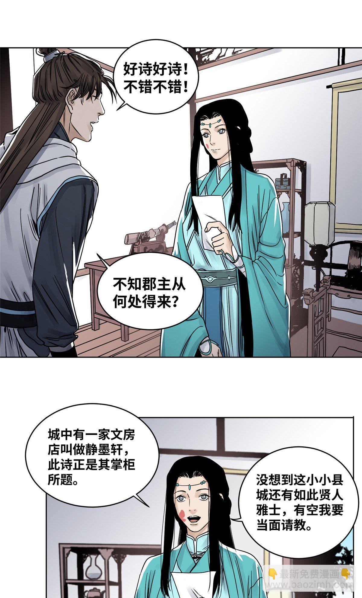 31 以诗会友-第31话