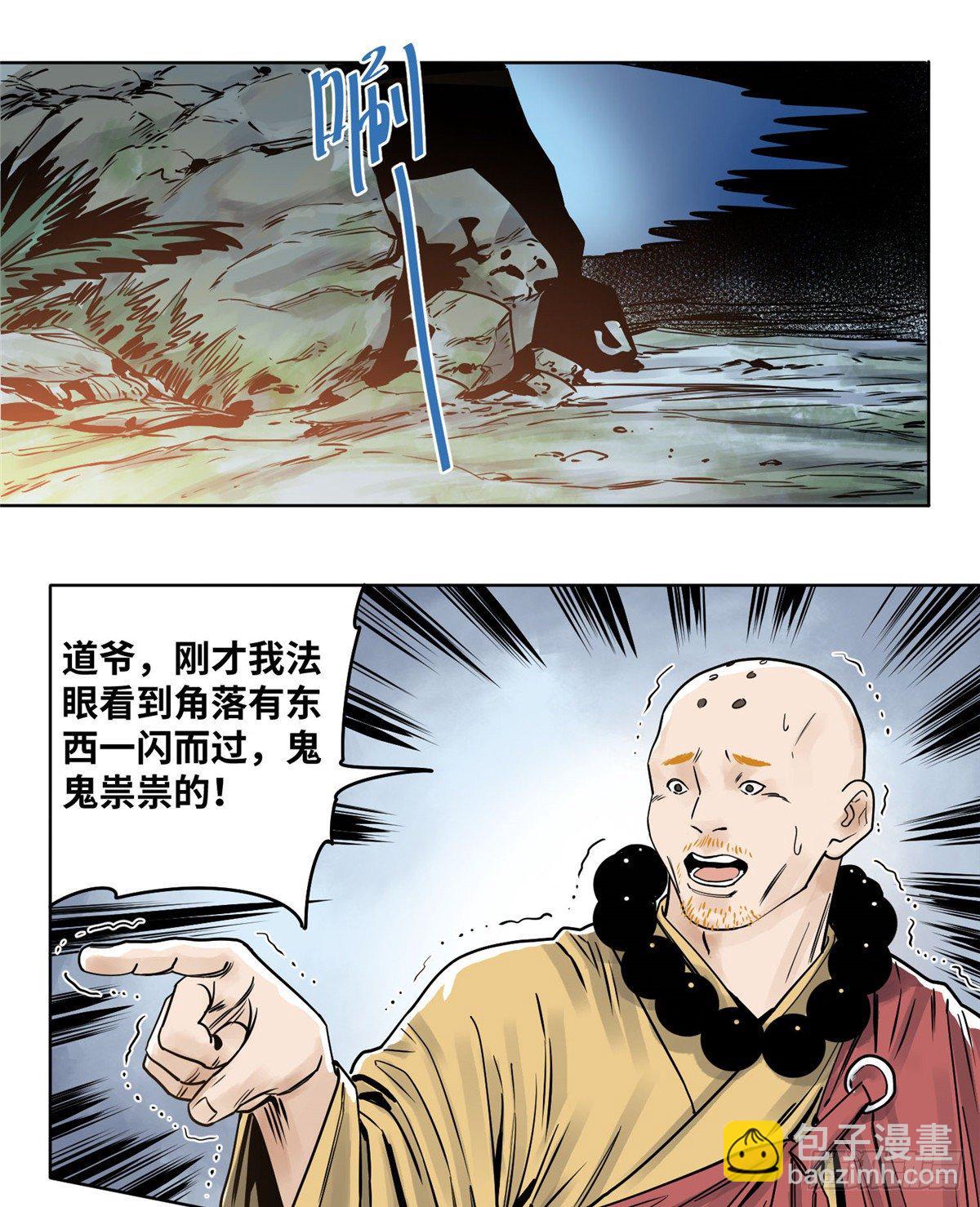33 地下魅影-第33话