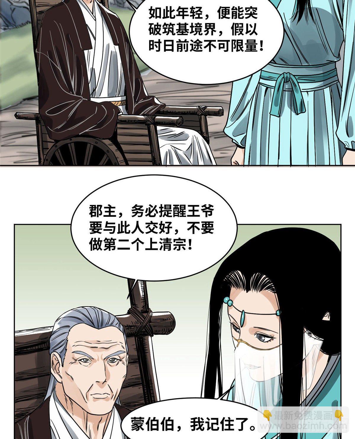 35 闭关修炼-第35话