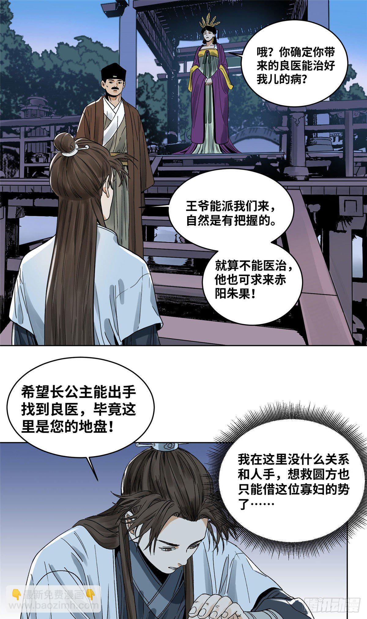 39 唇枪舌剑-第39话