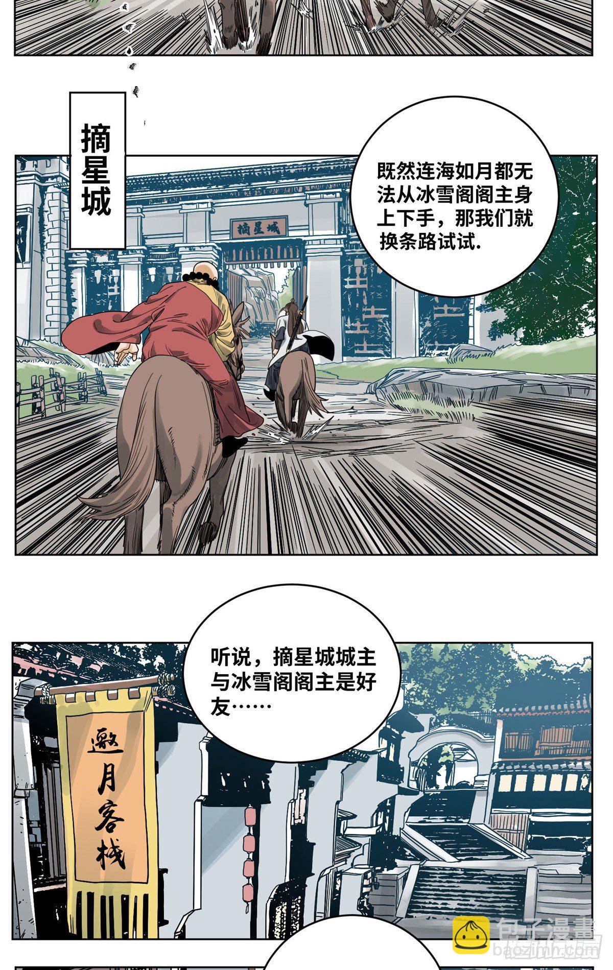 43 摘星城-第43话