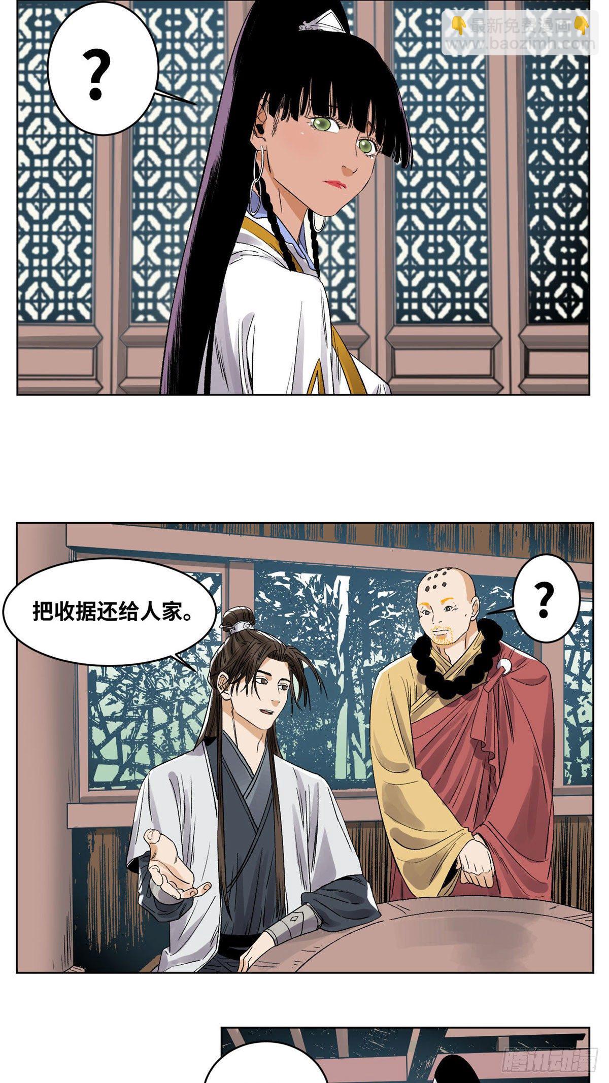45 你就是个混账！-第45话