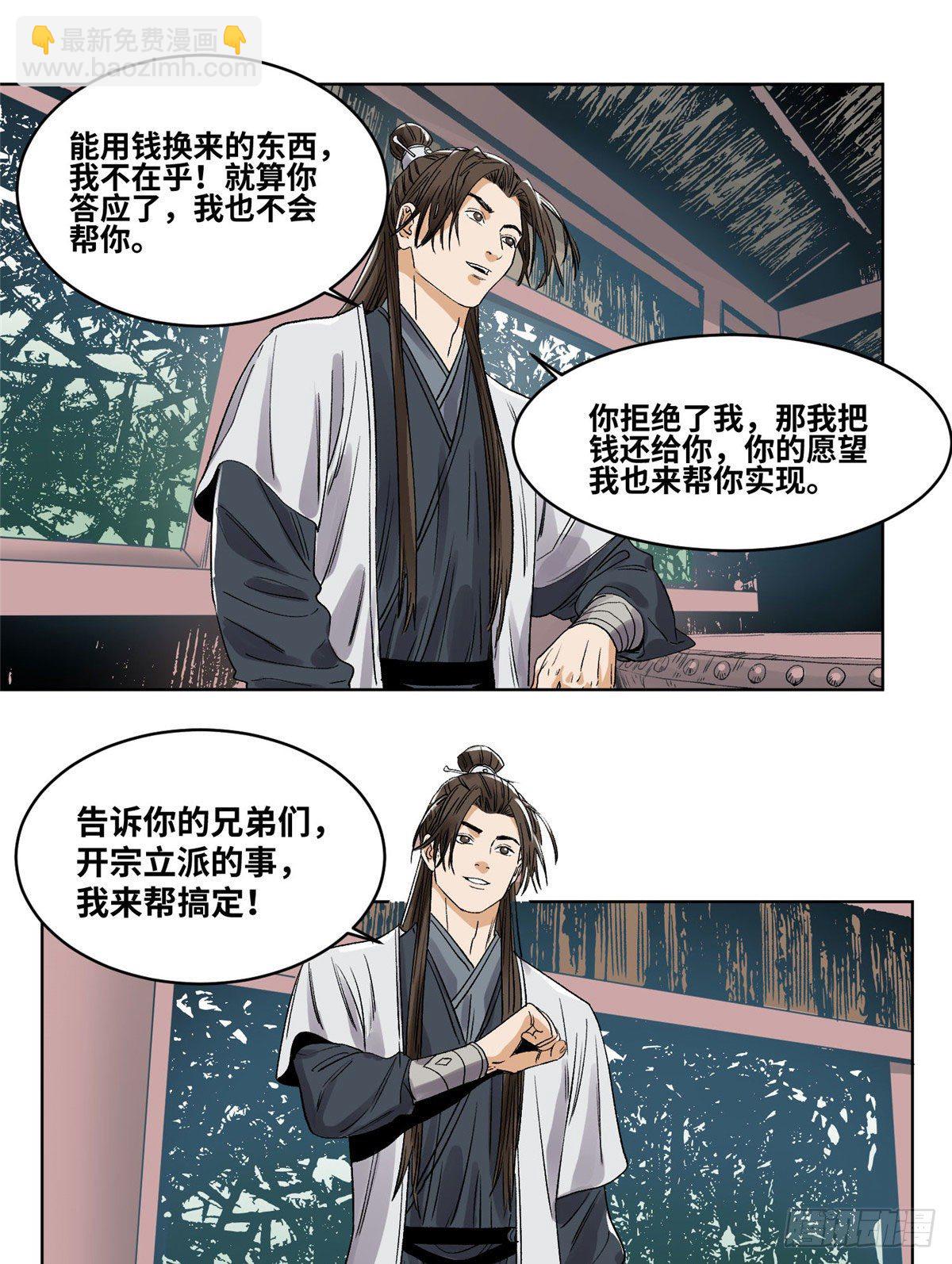 45 你就是个混账！-第45话