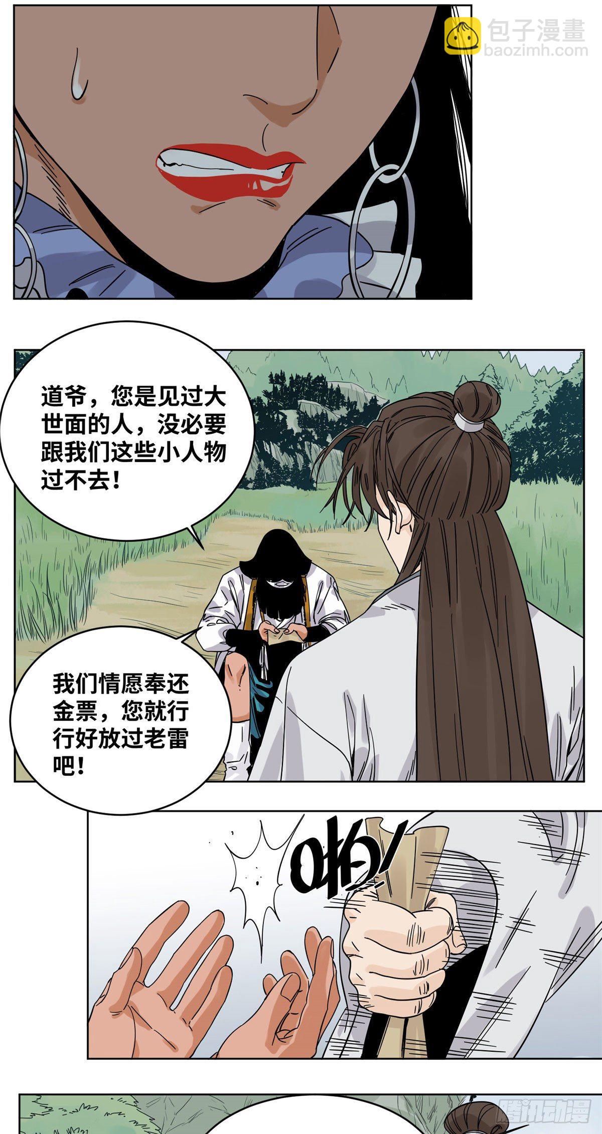 51 接我一掌-第51话