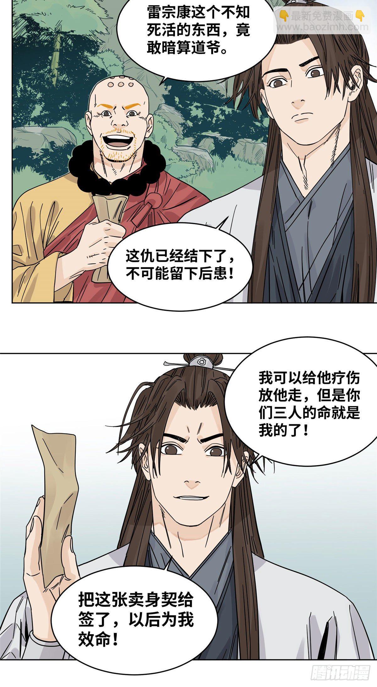 51 接我一掌-第51话