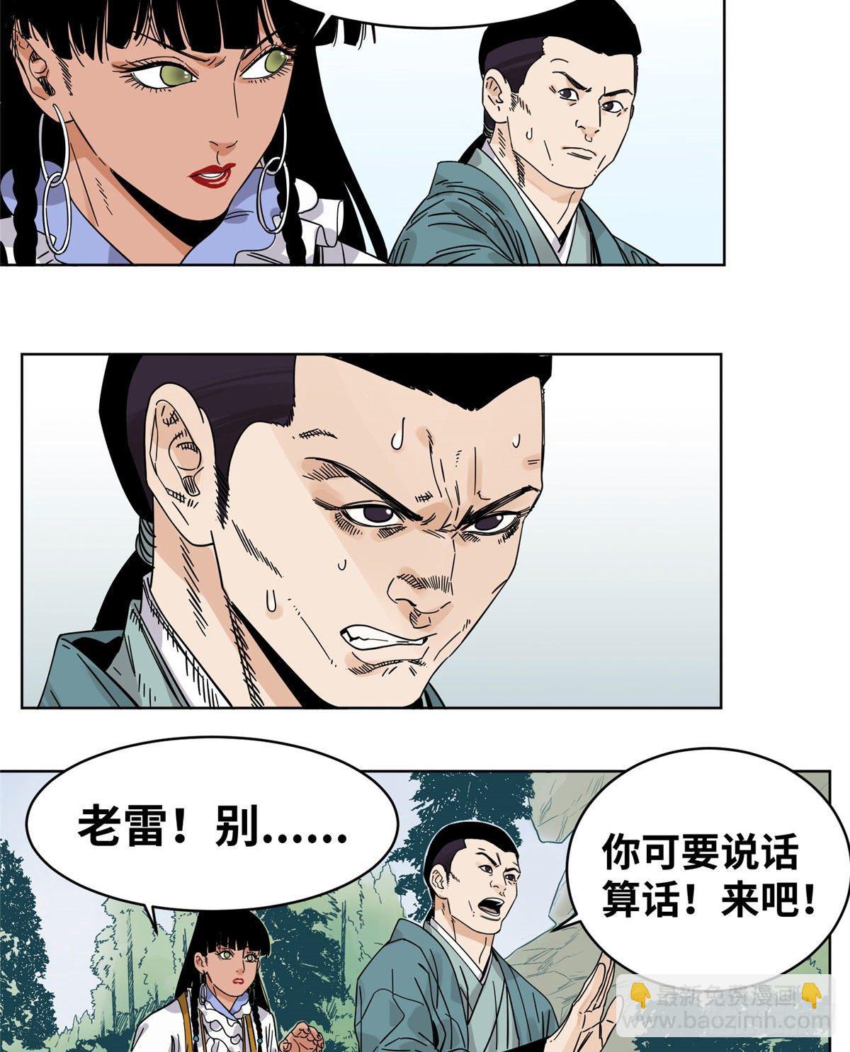 51 接我一掌-第51话