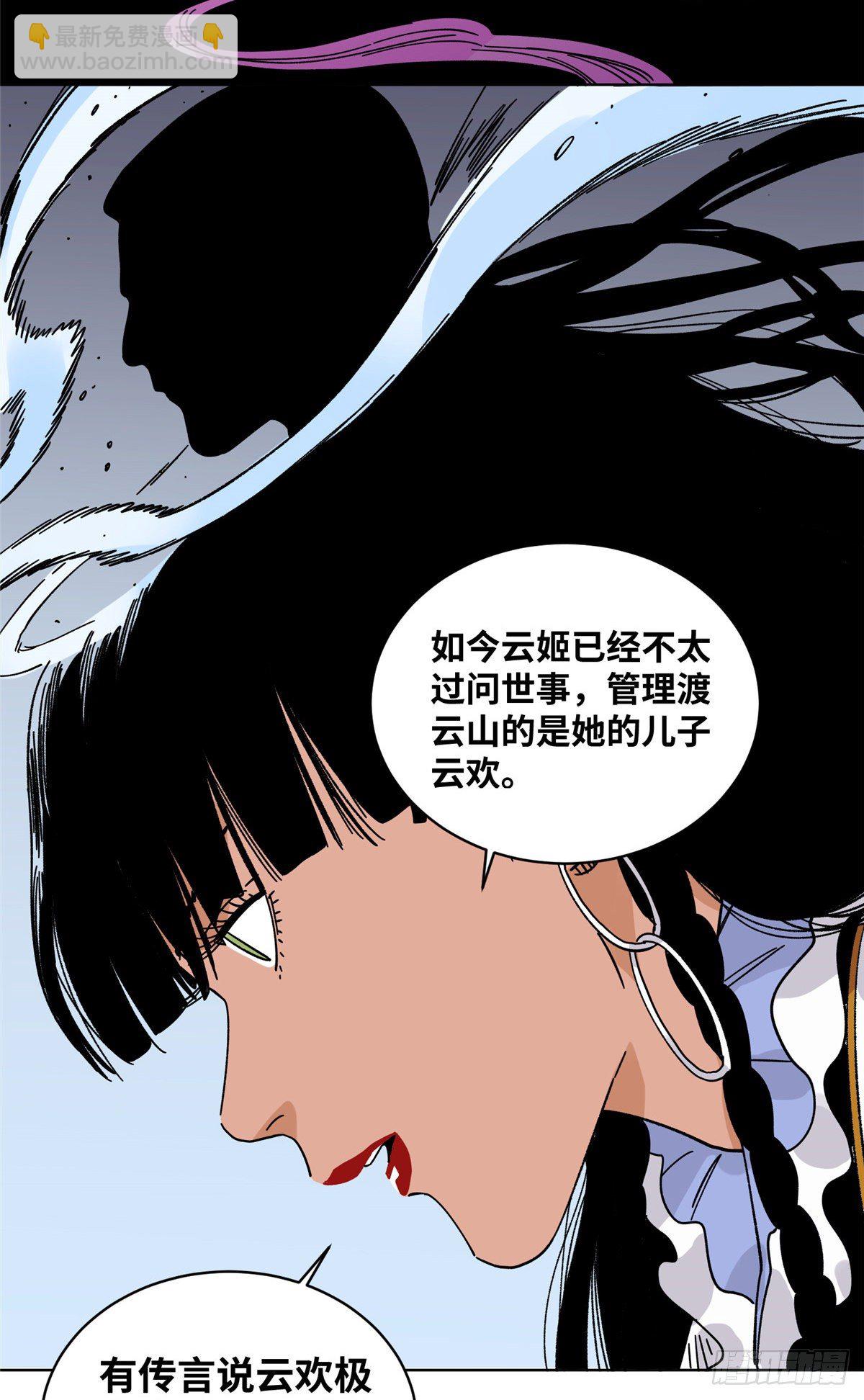 53 渡云山-第53话