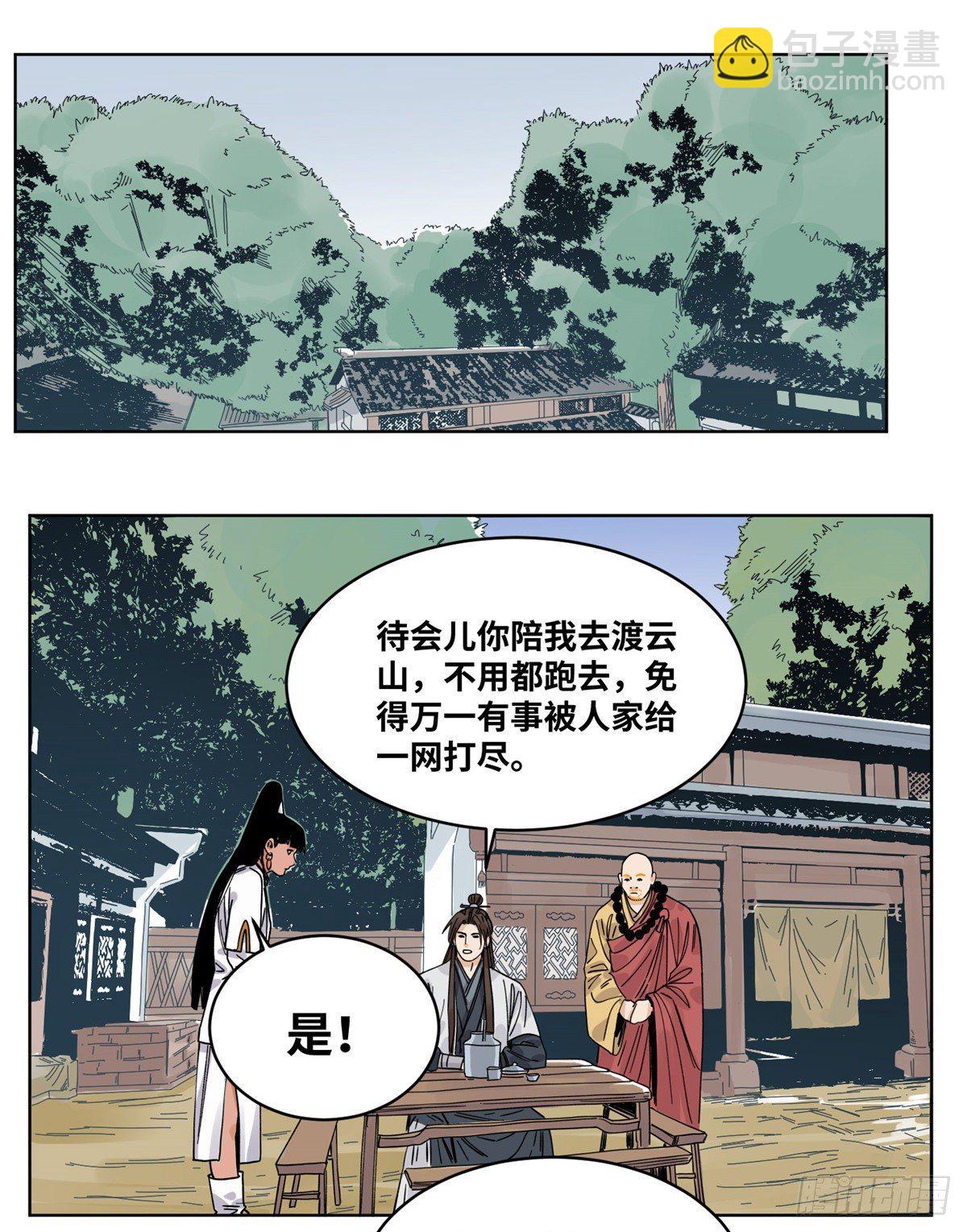 53 渡云山-第53话