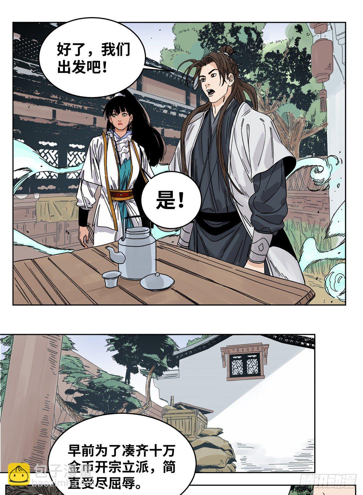 53 渡云山-第53话