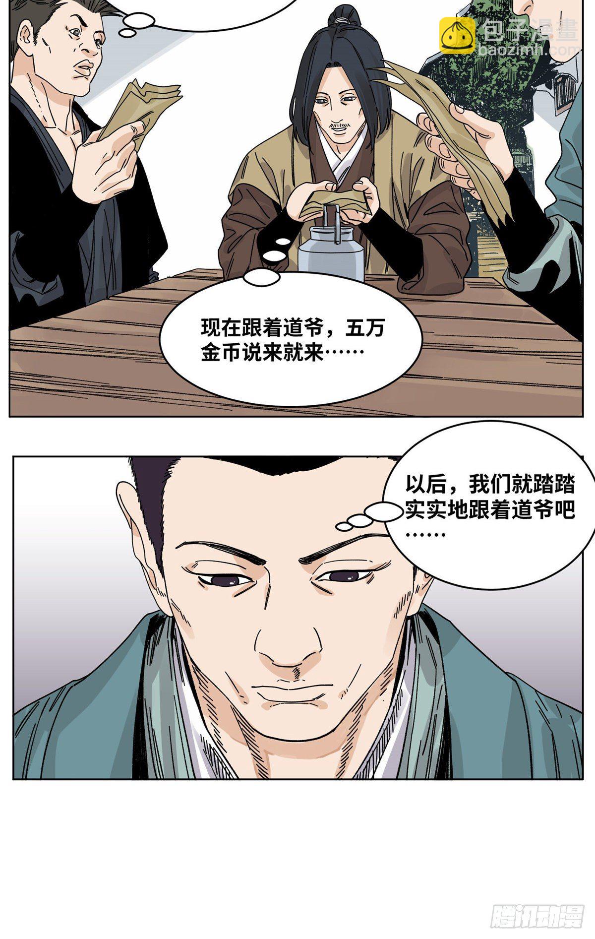 53 渡云山-第53话