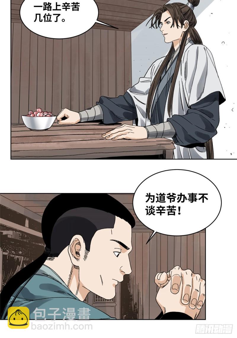 59 不速之客-第59话