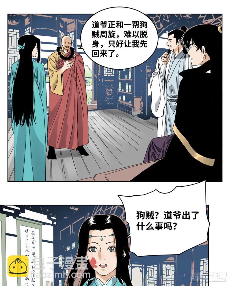 59 不速之客-第59话