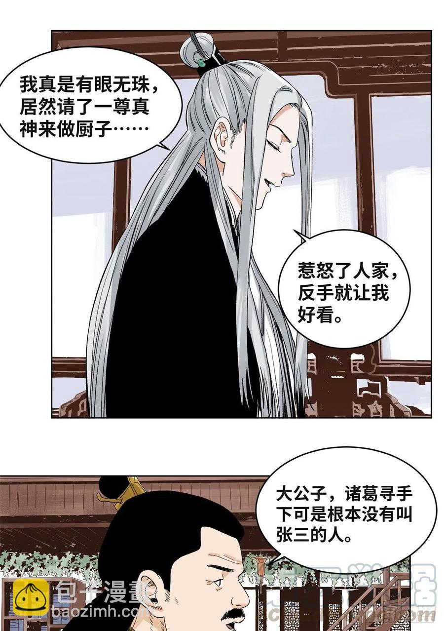 63 新仇旧恨-第63话
