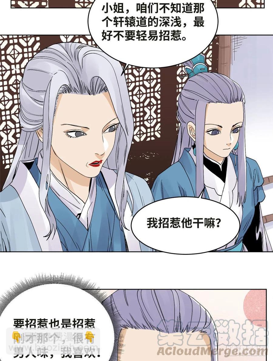 67 春心荡漾-第67话