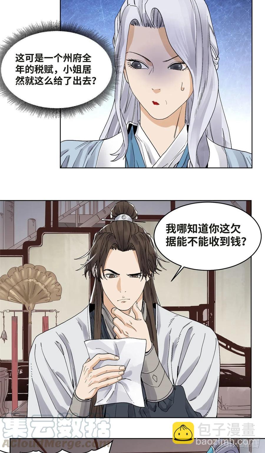 67 春心荡漾-第67话