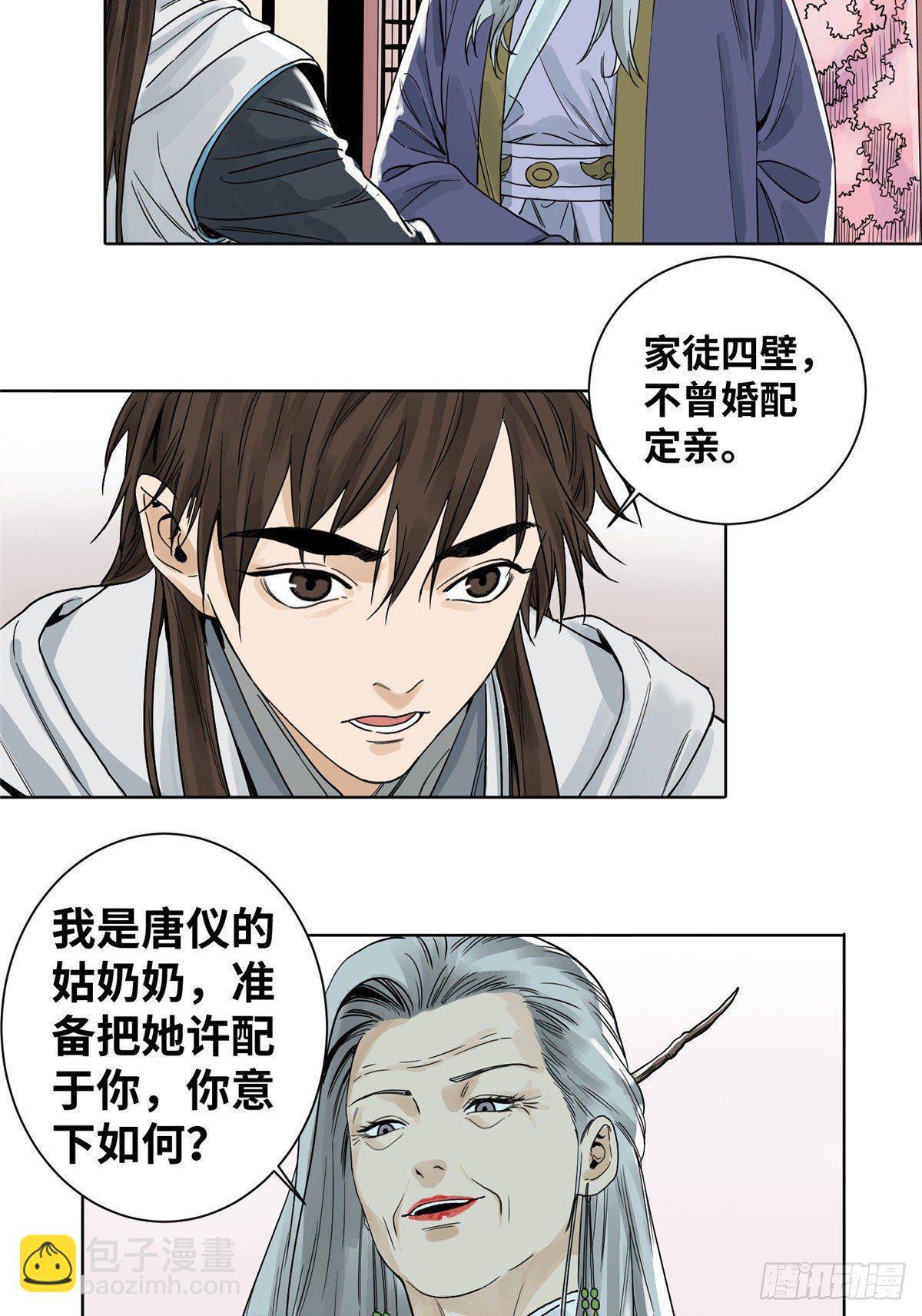 07 铜镜之谜-第7话