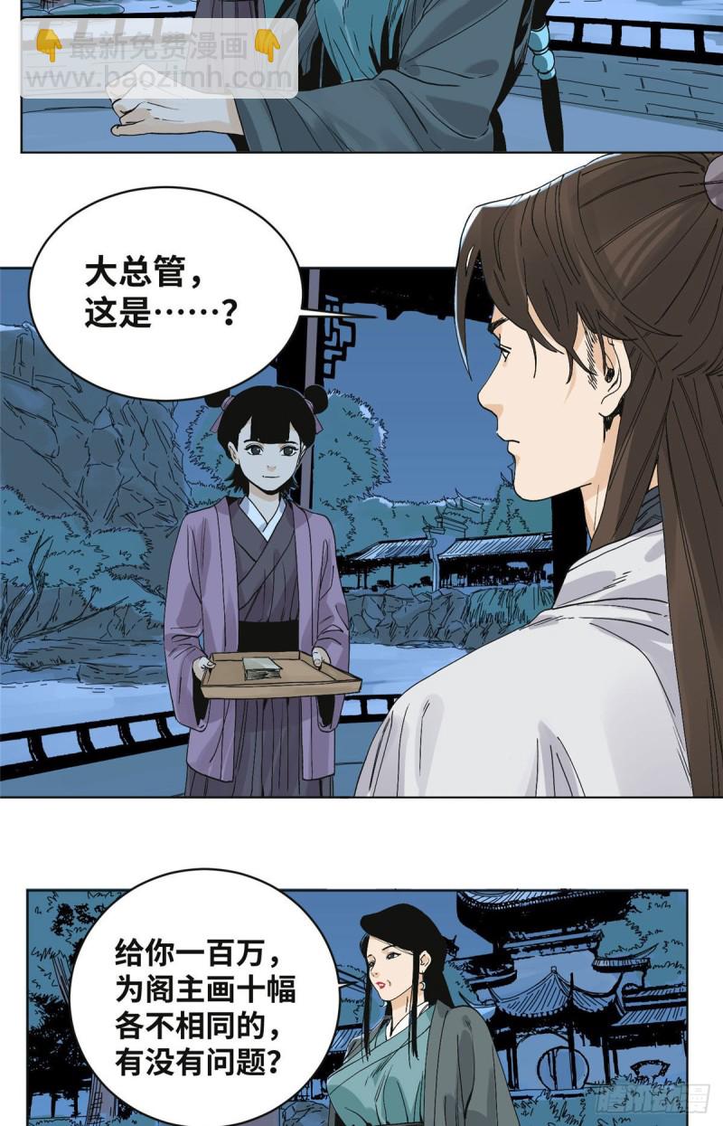 69	冰雪阁，有请道爷-第69话