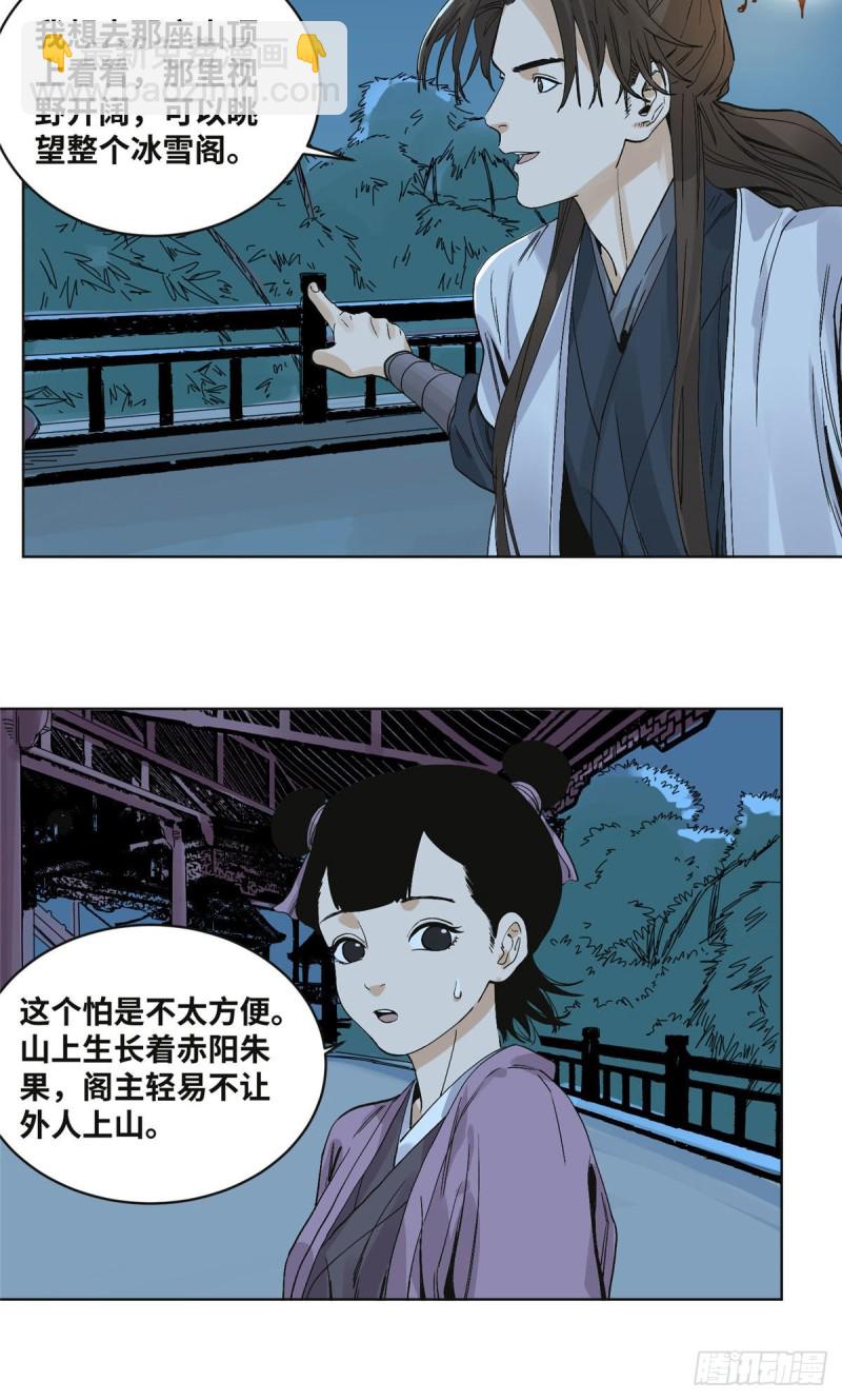 69	冰雪阁，有请道爷-第69话