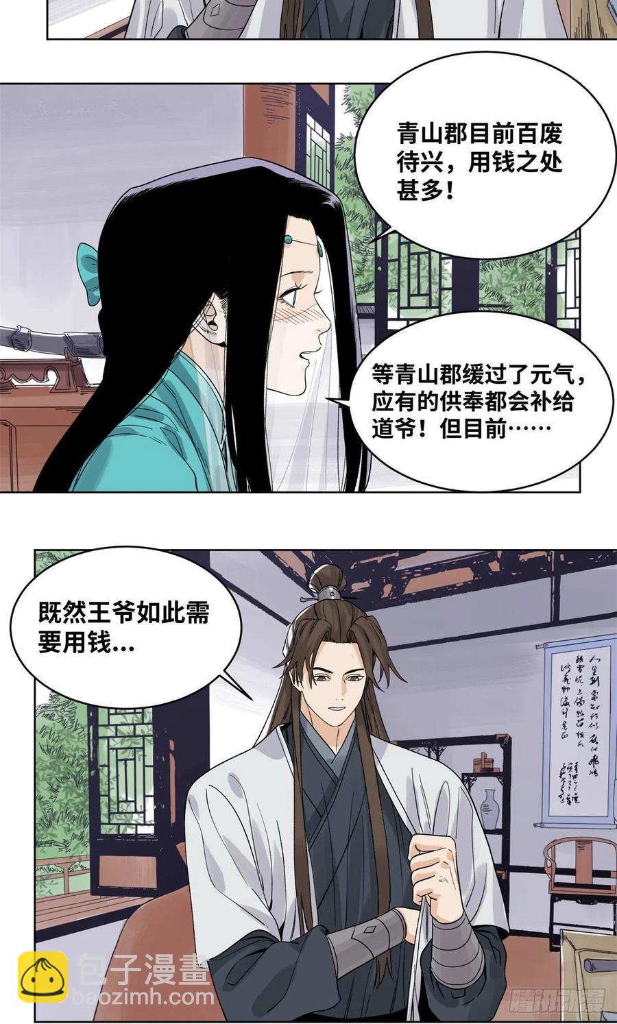 75 留仙宗的投名状-第75话
